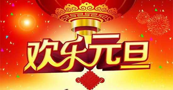 �c��ͬ�� ϲӭԪ�� ���R����